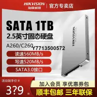 在飛比找Yahoo!奇摩拍賣優惠-海康威視C260 1TB固態硬碟SSD SATA3 2TB桌