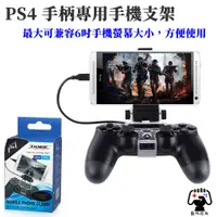 在飛比找蝦皮購物優惠-數碼遊戲 PS4 SONY Slim PRO 遊戲手柄 把手