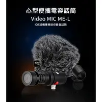 在飛比找蝦皮商城精選優惠-羅德 Rode VideoMic Me L 指向性 麥克風 