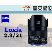 在飛比找蝦皮購物優惠-《喆安數位》蔡司 Carl Zeiss Loxia 2.8/