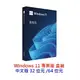 微軟 Windows 11 Pro 專業盒裝版 彩盒版 中文版 32/64位元 WIN11