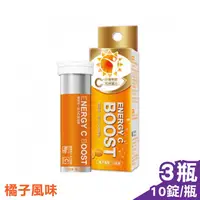 在飛比找PChome24h購物優惠-(3入組)ENERGY C BOOST 博世特 活力C發泡飲