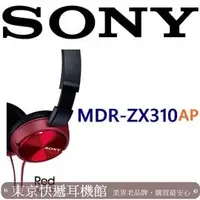 在飛比找PChome商店街優惠-東京快遞耳機館現貨 SONY MDR-ZX310AP 耳罩式