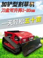 【可開發票】小型多功能遙控履帶割草機 邊坡草坪果園除草機 自走式汽油打草機