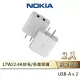 (2入組)NOKIA 國際認證17W 2.4A雙USB快速充電旅充 E6310 白色