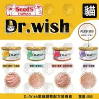 在飛比找蝦皮購物優惠-▼PRO▲SEEDS 惜時 Dr. Wish 愛貓調整配方營