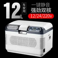 在飛比找樂天市場購物網優惠-車載冰箱12/24V/220V車家兩用大貨車冷藏箱小冰箱11