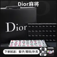 在飛比找蝦皮購物優惠-🔥台灣熱賣 免運🔥 麻將組 Dior 定製網紅抖音潮牌卡通紅