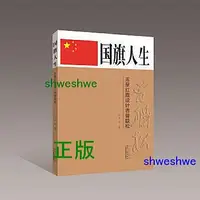 在飛比找Yahoo!奇摩拍賣優惠-國旗人生五星紅旗設計者曾聯松 1949年10月1日，五星紅旗