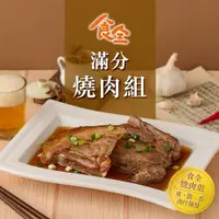 在飛比找鮮拾優惠-【鮮食堂】【食全】滿分燒肉6入組