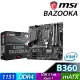 【買一送一】 MSI 微星 B360M BAZOOKA 主機板 隨機送百元小禮