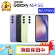 【SAMSUNG 三星】S+級福利品 Galaxy A54 5G （8G/256G）(贈 殼貼組 純棉圓領短T)