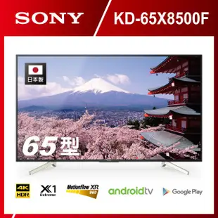 免運費+安裝】新力SONY 65吋 4K HDR 液晶電視  KD-65X8500F 可視範圍:178度