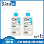 【CERAVE 適樂膚】 水楊酸煥膚淨嫩潔膚露 236ML 水楊酸潔面乳 改善乾燥粗糙顆粒