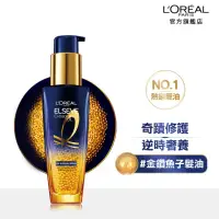 在飛比找momo購物網優惠-【LOREAL Paris 巴黎萊雅】金緻護髮精油 奇蹟逆時