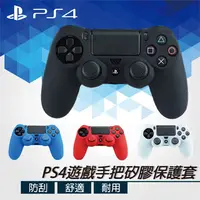 在飛比找PChome24h購物優惠-PS4 遊戲手把防滑矽膠保護套(白)