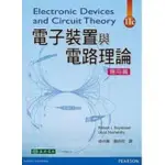 東華-讀好書 電子裝置與電路理論 應用篇 11/E BOYLESTAD 卓中興 9789862802427 <讀好書>