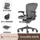 【Herman Miller】Aeron2.0 全功能 鋼製腳 碳灰色 B SIZE DW扶手