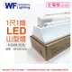 舞光 LED-1143R3 5W 6500K 白光 1尺 1燈 LED 山型燈_WF430766A