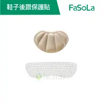 在飛比找蝦皮商城優惠-【FaSoLa】4D矽膠防磨腳後跟保護貼 運動鞋後跟保護貼 