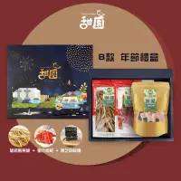 在飛比找PChome24h購物優惠-年節禮盒-B款 黑芝麻軟糖 蜜汁肉乾 魷魚條 伴手禮 春節送