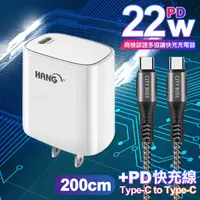 在飛比找Yahoo奇摩購物中心優惠-HANG C63 商檢認證PD 22W 快充充電器-白+勇固