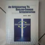 AN INTRODUCTION TO ENGLISH-CHINESE INTERPRETATION