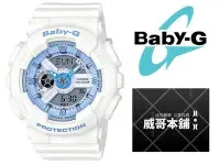 在飛比找Yahoo!奇摩拍賣優惠-【威哥本舖】Casio台灣原廠公司貨 Baby-G BA-1