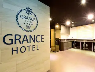 格蘭司飯店Grance Hotel