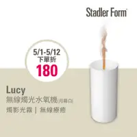 在飛比找PChome24h購物優惠-【瑞士Stadler Form】無線燭光水氧機 Lucy(月