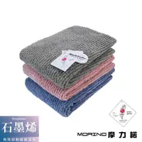 在飛比找momo購物網優惠-【MORINO】MIT石墨烯超細纖維浴巾 海灘巾 大浴巾 吸