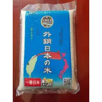 在飛比找蝦皮購物優惠-中興穀堡  外銷日本米  3公斤  CNS一等  2024.
