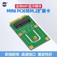 在飛比找蝦皮購物優惠-佳易家百貨 NGFF轉mini pcie轉接卡M.2轉MIN