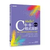 在飛比找遠傳friDay購物優惠-Hello！C++程式設計-第三版(培養「大學程式設計先修檢