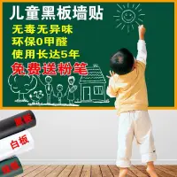 在飛比找樂天市場購物網優惠-兒童黑板貼白板貼黑板墻家用教學涂鴉墻膜可擦寫自粘墻貼紙可移除