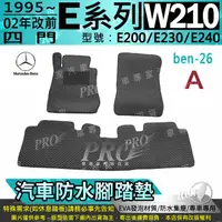 在飛比找樂天市場購物網優惠-1995~02年 四門 E系 W210 E200 E230 