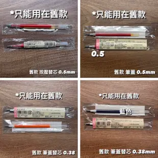 低價拋售 舊款 MUJI 無印良品 無印 膠墨筆 原子筆 水性筆 油性筆 奇異筆 筆芯 筆蓋 按壓 復古 舊版 絕版