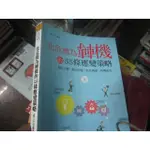 【一品冊】《化危機為轉機的55條應變策略》│菁品文化│ 盧文平 (H4474)