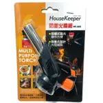 妙管家防衝火噴槍HK-001S/HOUSEKEEPER防衝火噴槍HK-680 料理噴槍 火機 火雞 壽司炙燒 烤布蕾 烤