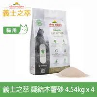 在飛比找PChome24h購物優惠-義士之萃 極纖強效凝結木薯砂 4.54kg-4件組