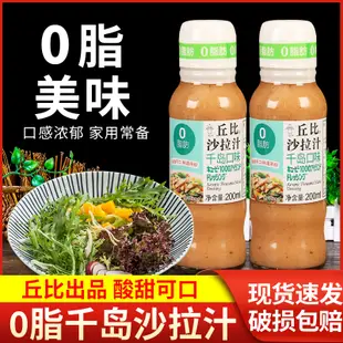 丘比0脂肪沙拉汁千島口味200ml*2小瓶水果蔬菜專用醬料日料油醋汁