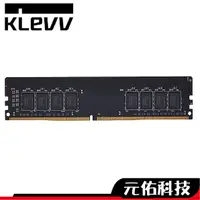 在飛比找蝦皮商城優惠-KLEVV科賦 RAM記憶體 8GB 16GB 32GB D