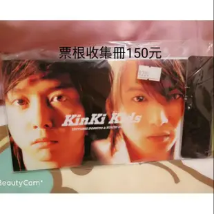 近畿小子 KinKi Kids 演唱會週邊-絕版限量全新未拆票根收集冊（堂本光一 堂本剛）