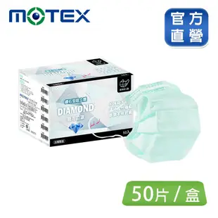 【MOTEX摩戴舒】 醫用口罩鑽石型成人口罩 綠色(50片裸裝/盒)