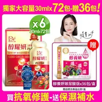 在飛比找momo購物網優惠-【DV 麗彤生醫】醇耀妍plus濃萃飲6盒(加大容量及包數;