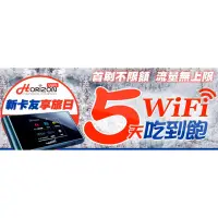 在飛比找蝦皮購物優惠-樂天信用卡首刷Horizon-WiFi 日本5日免費WiFi