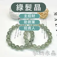 在飛比找蝦皮商城精選優惠-【欣小妞】綠髮晶 水晶 綠髮晶手珠 3A級綠髮晶手珠 綠髮晶