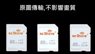 易享派 ezShare ES100 WI-FI SD 記憶卡 16G 32G 64G 公司貨【中壢NOVA-水世界】【跨店APP下單最高20%點數回饋】