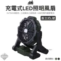 在飛比找蝦皮商城精選優惠-風扇 【逐露天下】 ADAM 戶外充電式LED照明風扇 AD