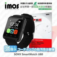 在飛比找iOPEN Mall優惠-SONY SmartWatch U80 iMOS 3SAS 